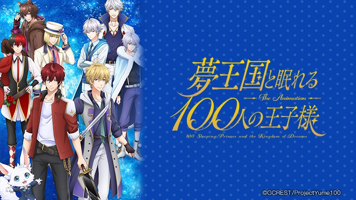 ảnh poster phim 100 Hoàng Tử Trong Thế Giới Giấc Mơ (Yume Oukoku to Nemureru 100-nin no Ouji-sama)