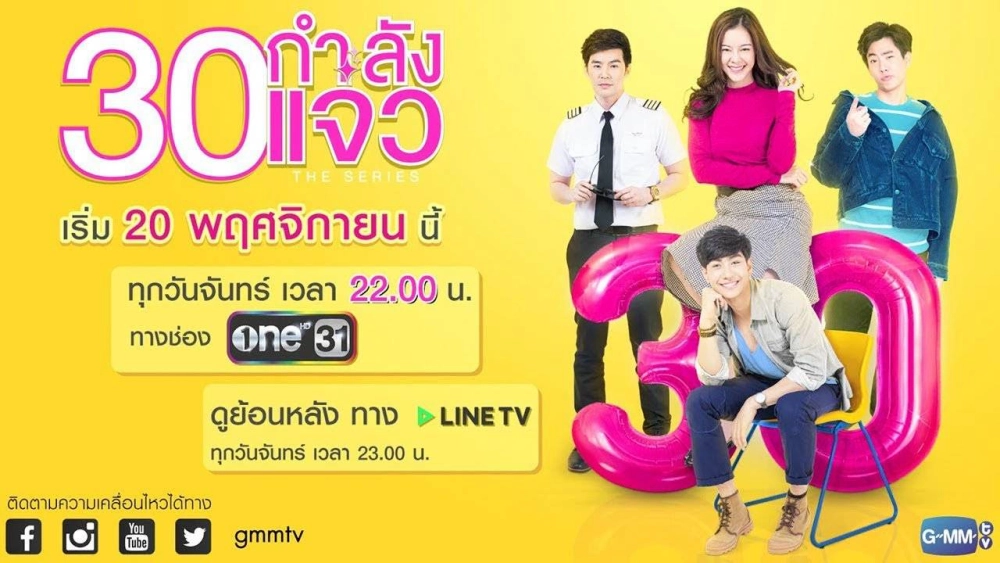 ảnh poster phim 30 Vẫn Còn Xuân (Fabulous 30 The Series)