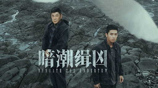 ảnh poster phim Ám Triều Tập Hung