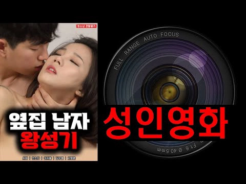 ảnh poster phim Anh Hàng Xóm Đẹp Trai (옆집남자 왕성기)