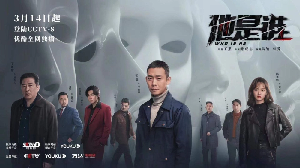 ảnh poster phim Anh Ta Là Ai (Who Is He)