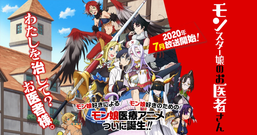 ảnh poster phim Bác sĩ của ma nữ tộc (モンスター娘のお医者さん)