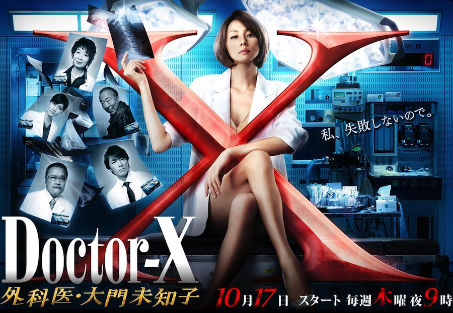 ảnh poster phim Bác sĩ X ngoại khoa: Daimon Michiko (Phần 2) (Doctor X Surgeon Michiko Daimon (Season 2))