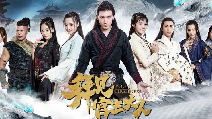 ảnh poster phim Bái Kiến Cung Chủ Đại Nhân (Your Highness)
