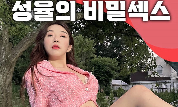 ảnh poster phim Bạn gái tuổi 18 bí mật (18 Secret of My Girlfriend Sungyul)