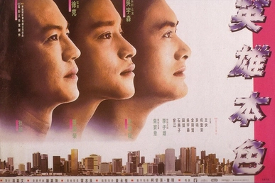 ảnh poster phim Bản sắc anh hùng (A Better Tomorrow)