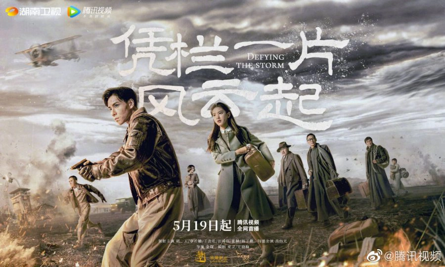 ảnh poster phim Bằng Lan Nhất Phiến Phong Vân Khởi (Defying The Storm)