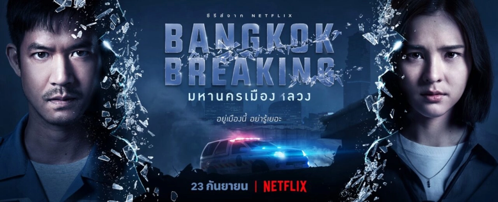 ảnh poster phim Báo động Bangkok (Bangkok Breaking)