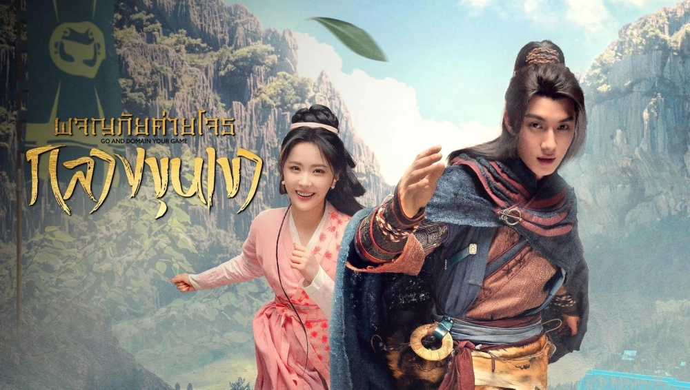 ảnh poster phim Bắt Đầu Với Một Ngọn Núi (Go and Domain Your Game)