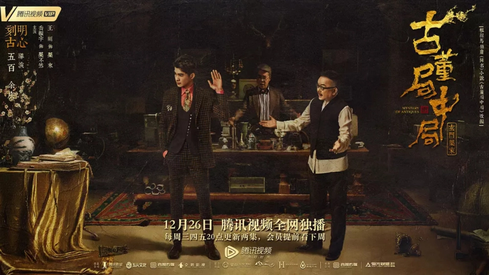 ảnh poster phim Bẫy Trong Bẫy (Mystery Of Antiques)