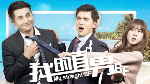 ảnh poster phim BF chuẩn Men của tôi (My Boyfriend Is Straight)