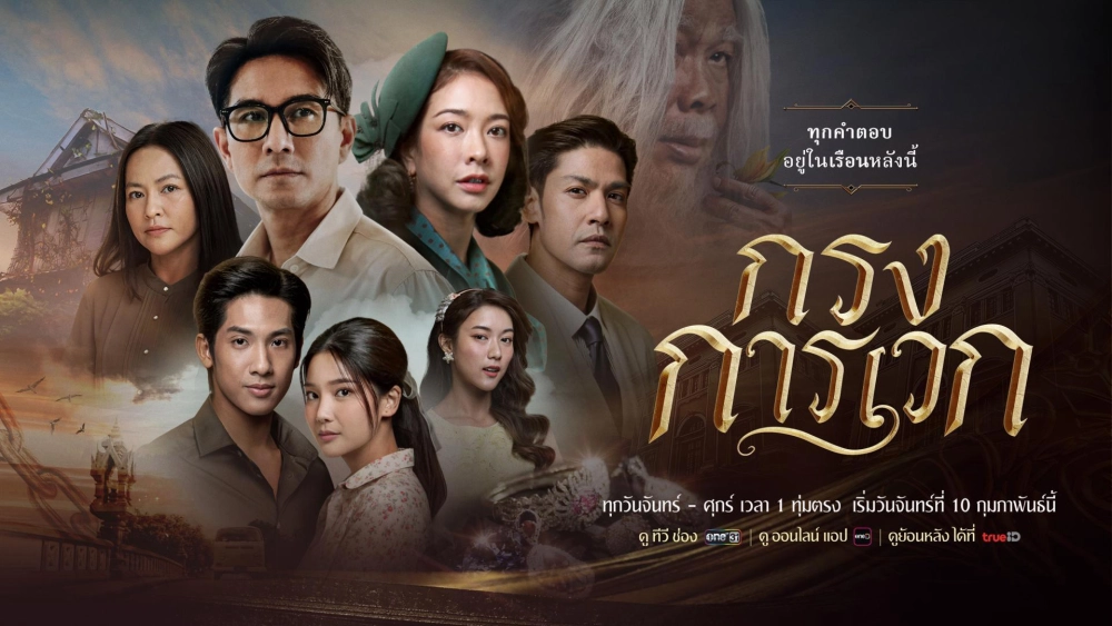 ảnh poster phim Bí Ẩn Karawek (Krong Karawek)