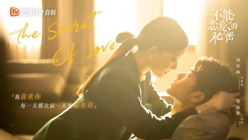 ảnh poster phim Bí Mật Không Thể Yêu (The Secret of Love)