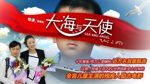 ảnh poster phim Biển cả và thiên thần (Sea And Angel)