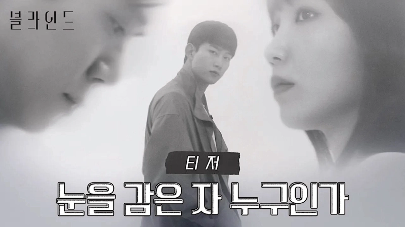 ảnh poster phim Công Lý Mù (Blind)