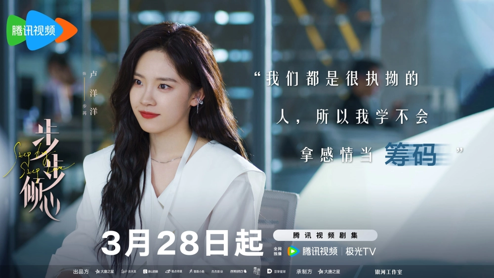 ảnh poster phim Bộ Bộ Khuynh Tâm (Step by Step Love)