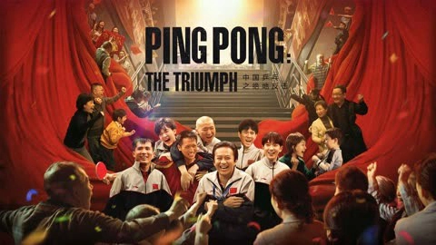 ảnh poster phim Bóng Bàn Trung Quốc: Cuộc Phản Công (Ping Pong:The TRIUMPH)