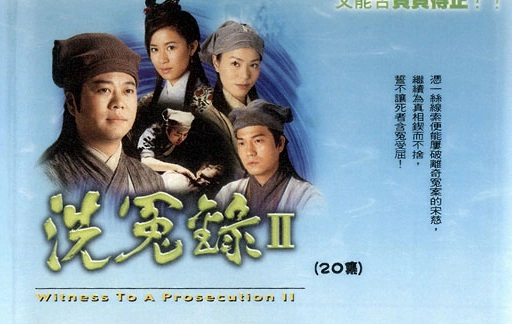 ảnh poster phim Bức Màn Bí Mật (Phần 2) (Witness to a Prosecution (Season 2))