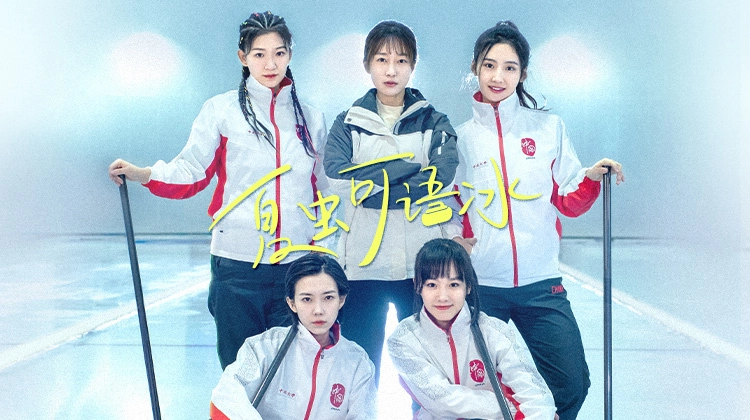 ảnh poster phim Các Cô Gái Bi Đá Trên Băng (Curling Girls)