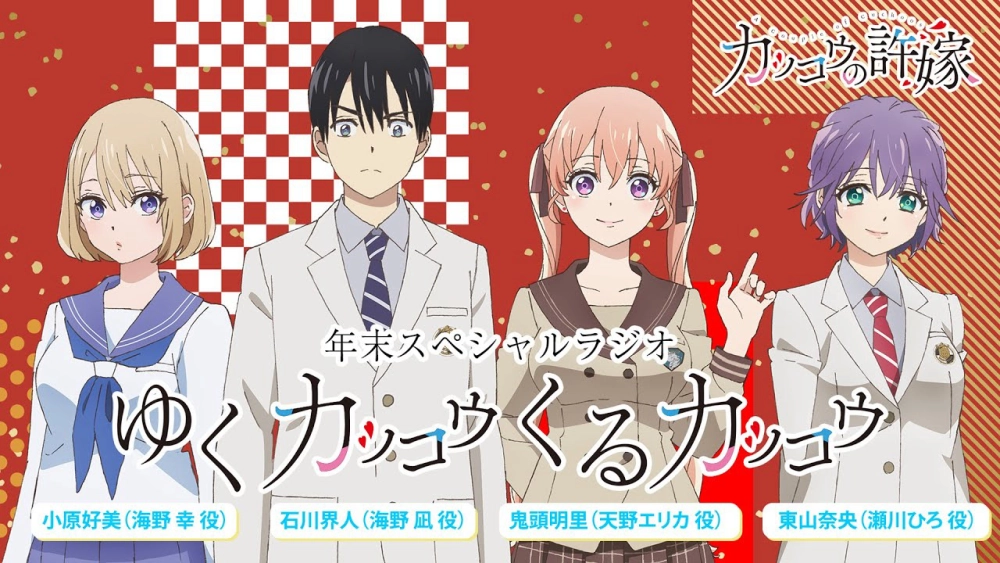 ảnh poster phim Cặp Đôi Tu Hú (カッコウの許嫁)