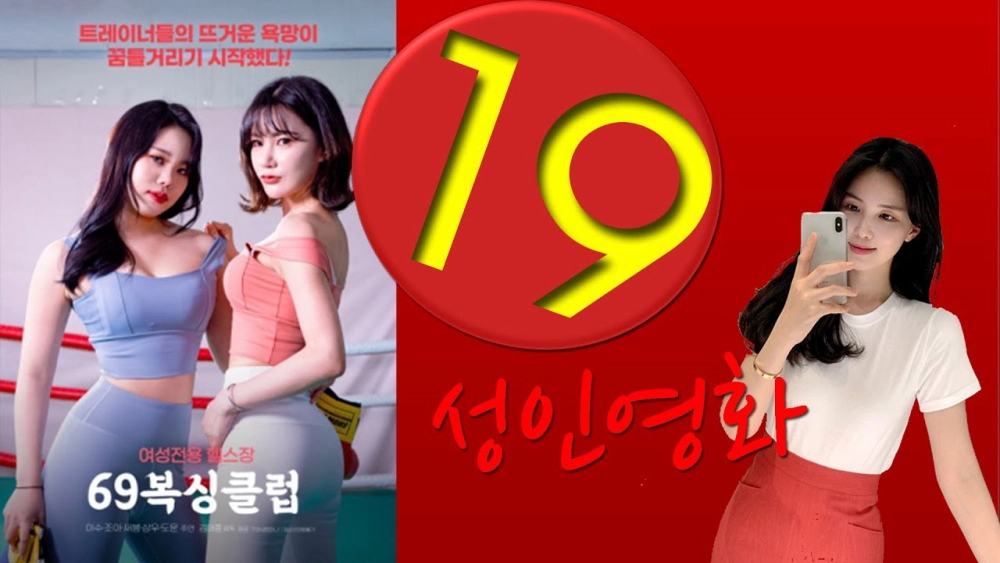 ảnh poster phim Câu Lạc Bộ Boxing 69 (69복싱클럽)