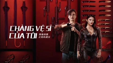 ảnh poster phim Chàng Vệ Sĩ Của Tôi (My Dear Bodyguard)