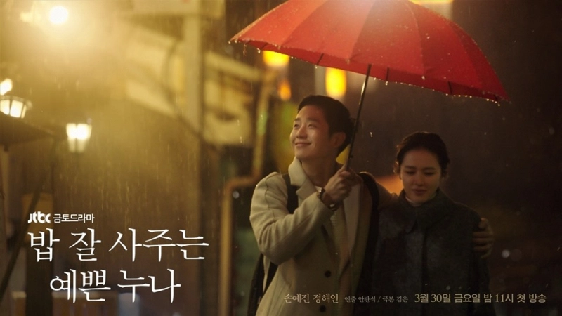 ảnh poster phim Chị đẹp mua cơm ngon cho tôi (Something in the Rain)