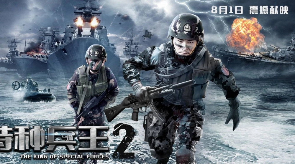 ảnh poster phim Chiến Binh Đặc Chủng 2 (The King Of Special Forces 2)