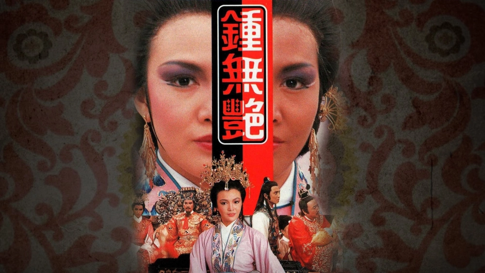 ảnh poster phim Chung Vô Diệm (The Legend of Lady Chung)