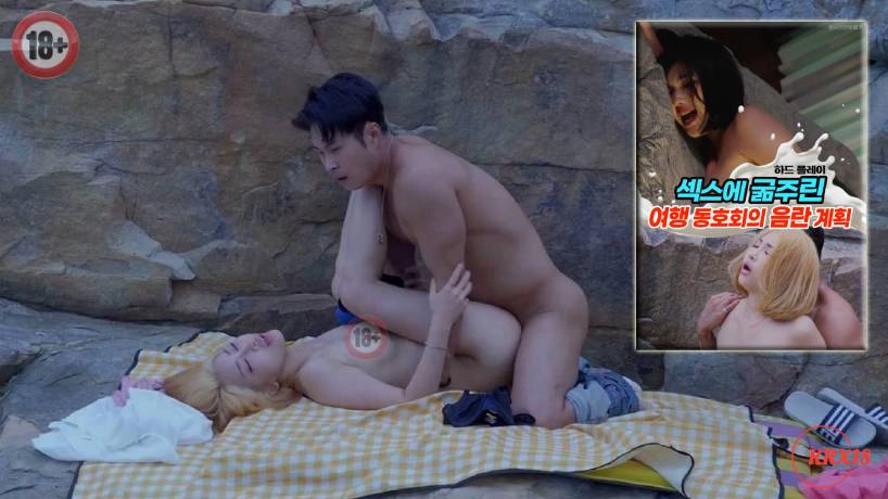 ảnh poster phim Chuyến Du Lịch Ướt Át (섹스에 굶주린 여행 동호회의 음란 계획)