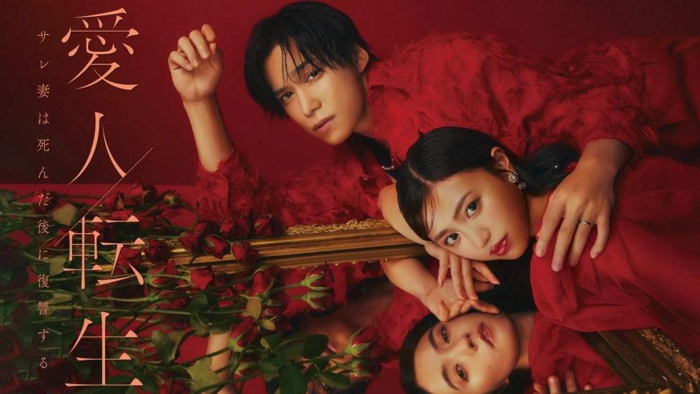 ảnh poster phim CHUYỂN SINH THÀNH NGƯỜI TÌNH - Cuộc Báo Thù Của Người Vợ Sau Khi Chết -