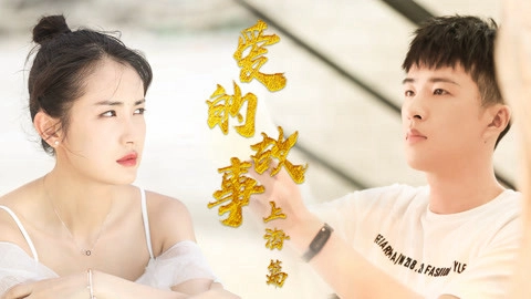 ảnh poster phim Chuyện tình Thượng Hải (Shanghai Love Story)