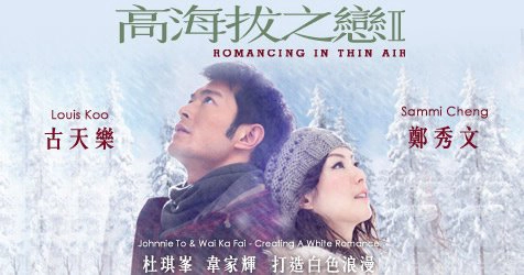 ảnh poster phim Chuyện Tình Trên Non Cao (Romancing in Thin Air)