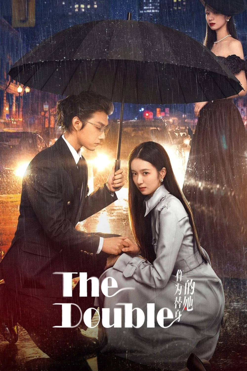 ảnh poster phim Cô Ấy Chỉ Là Thế Thân (The Double)