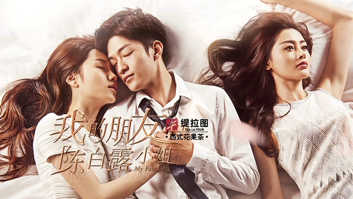 ảnh poster phim Cô Bạn Trần Bạch Lộ