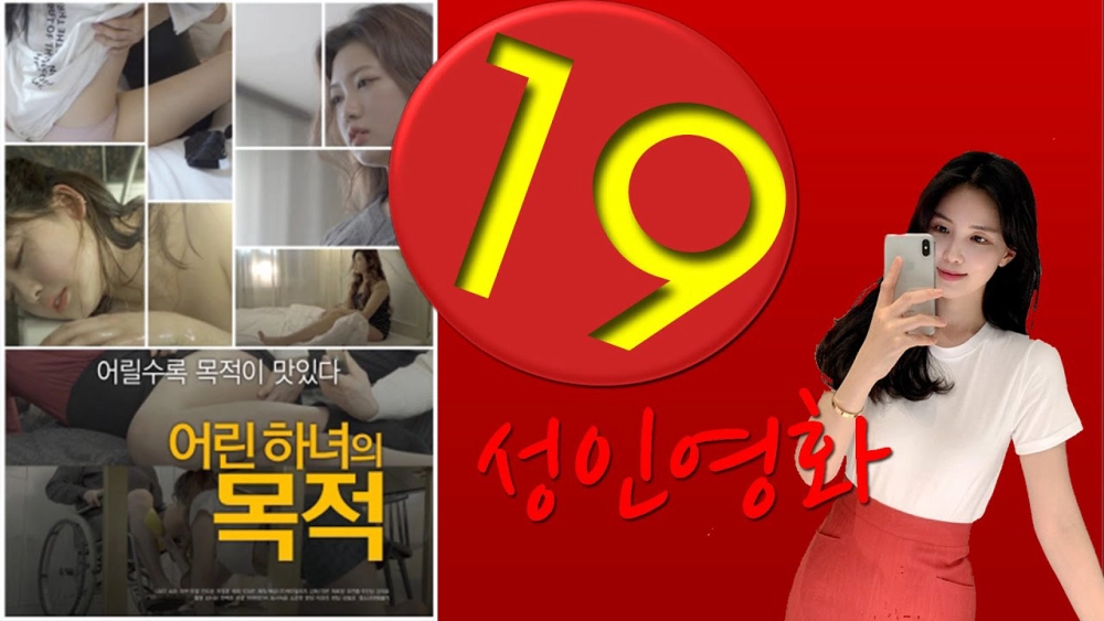 ảnh poster phim Cô Hầu Gái Nhỏ Của Tôi (어린 하녀의 목적)