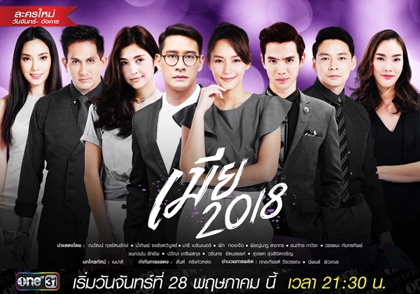 ảnh poster phim Cô Vợ Sắc Sảo 2018 (Mia 2018)