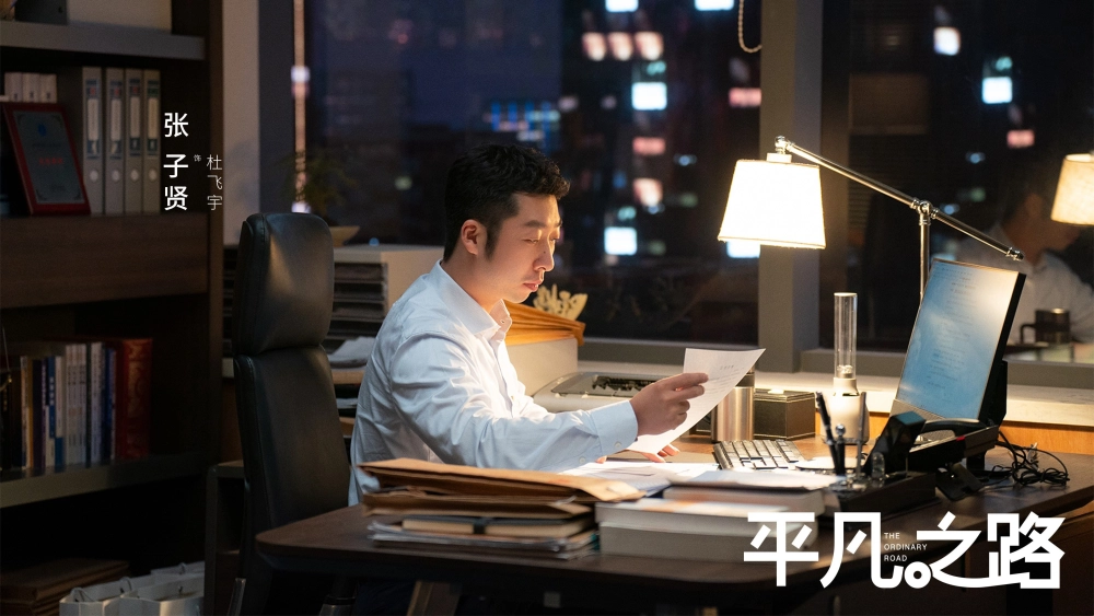 ảnh poster phim Con Đường Bình Phàm (The Ordinary Road)