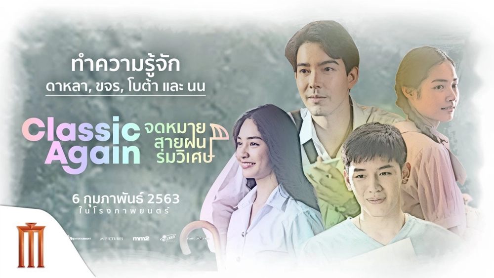 ảnh poster phim Cơn mưa tình đầu (Classic Again)