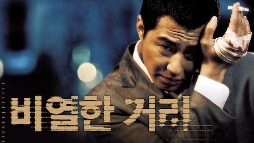 ảnh poster phim Con phố khốc liệt (A Dirty Carnival)