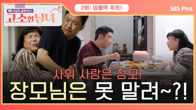 ảnh poster phim Con Trai Và Mẹ Kế Đảm Đang (사위사랑은 장모님)