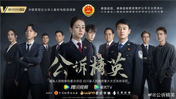 ảnh poster phim Công Tố Tinh Anh (Prosecution Elite)