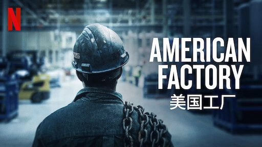 ảnh poster phim Công xưởng Hoa Kỳ (American Factory)