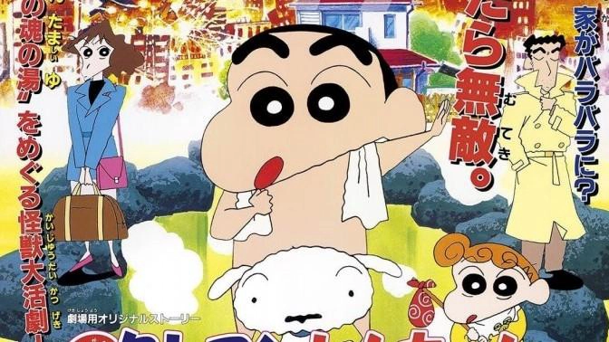 ảnh poster phim Crayon Shin-chan : Bùng Nổ ! Cuộc Chiến Quyết Định Suối Nước Nóng Thú Vị (クレヨンしんちゃん 爆発！温泉わくわく大决戦)