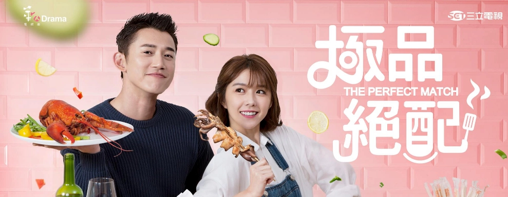 ảnh poster phim Cực phẩm xứng đôi (The Perfect Match)