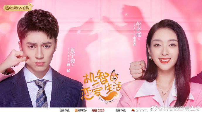 ảnh poster phim Cuộc Sống Tình Yêu Dí Dỏm (The Trick Of Life And Love)