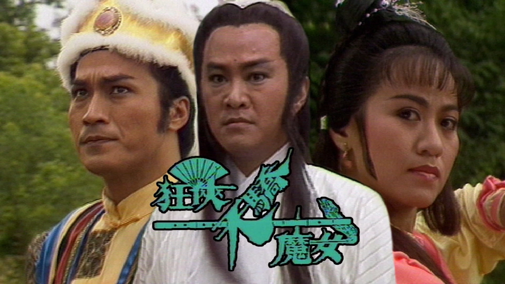 ảnh poster phim Cuồng Hiệp, Thiên Kiều và Ma Nữ (Ranger, Superior, And Demon Girl)