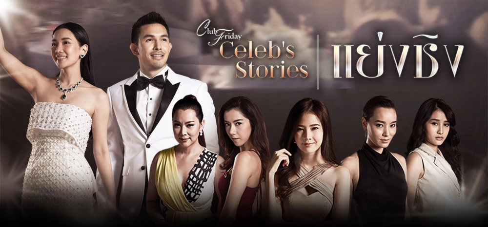 ảnh poster phim Cướp Đoạt (Club Friday Celebs Stories: Usurp)