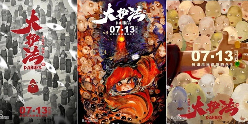 ảnh poster phim Đại Hộ Pháp (Da Hu Fa)