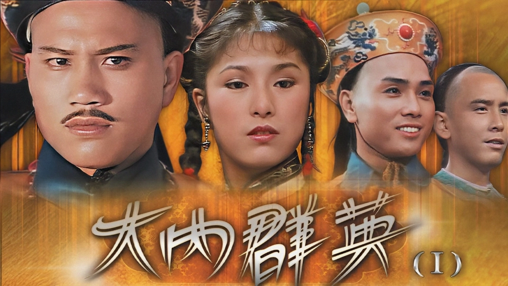 ảnh poster phim Đại Nội Quần Anh (Dynasty)
